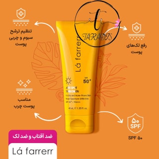 کرم ضد آفتاب و ضد لک بی رنگ لافارر
